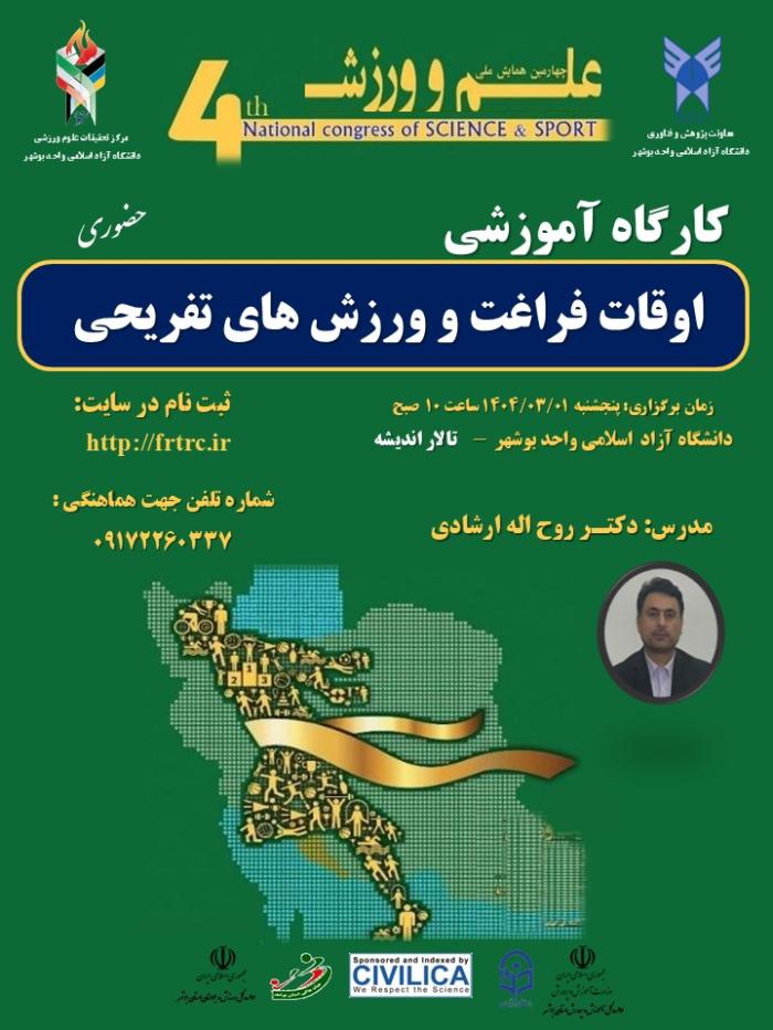 پوستر همایش