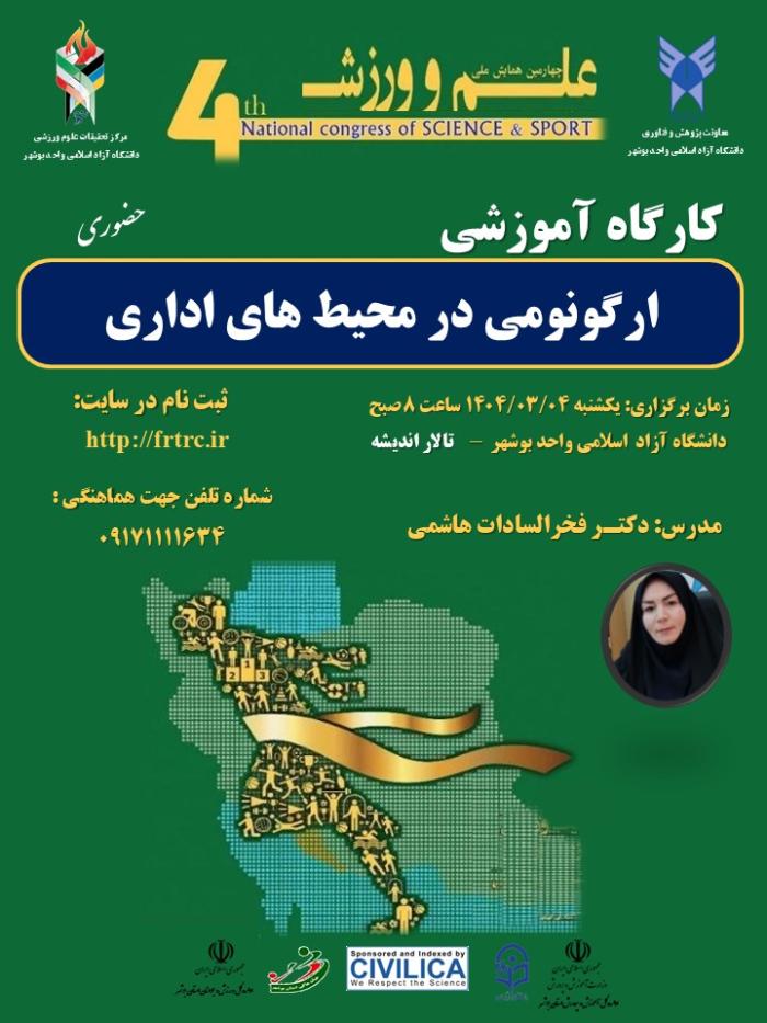 پوستر همایش