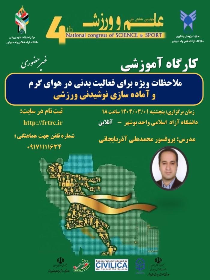 پوستر همایش