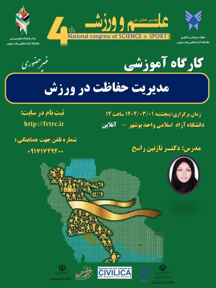 پوستر همایش