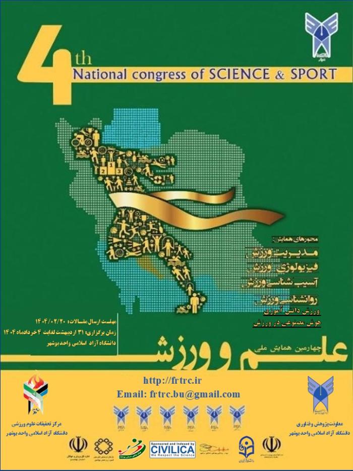 پوستر همایش