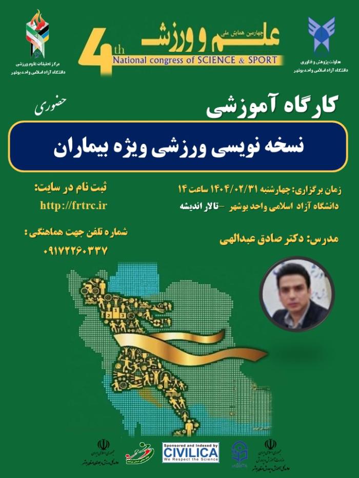 پوستر همایش