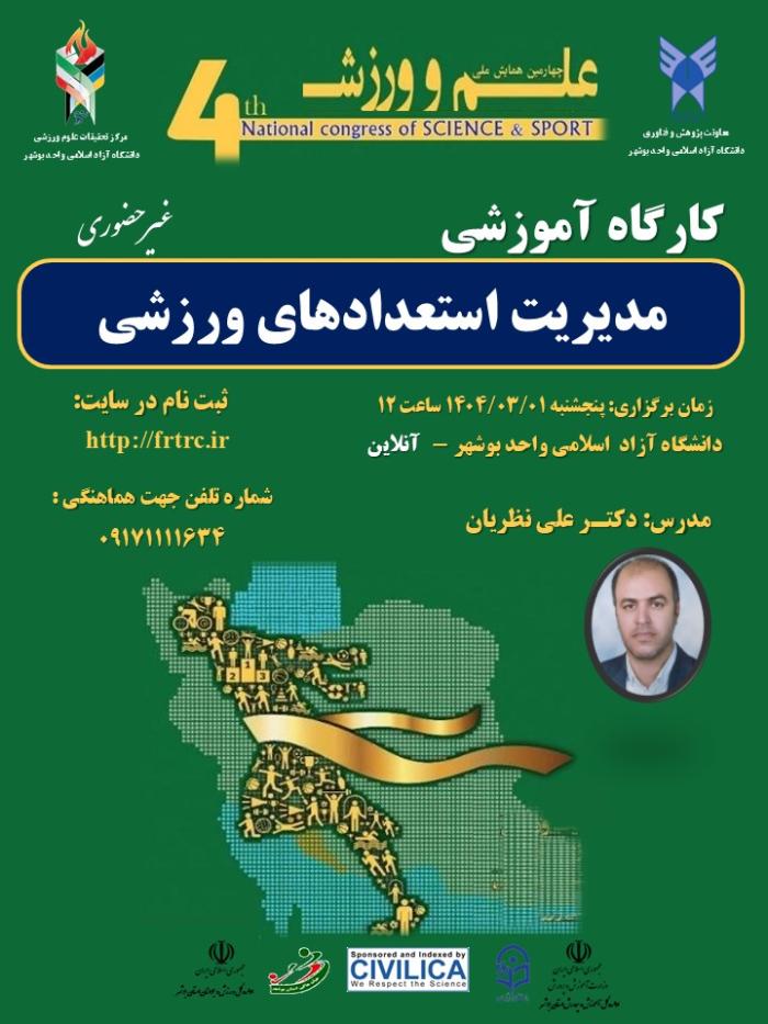 پوستر همایش