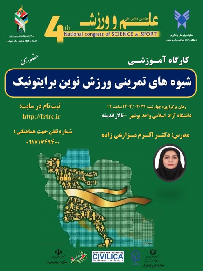 پوستر همایش